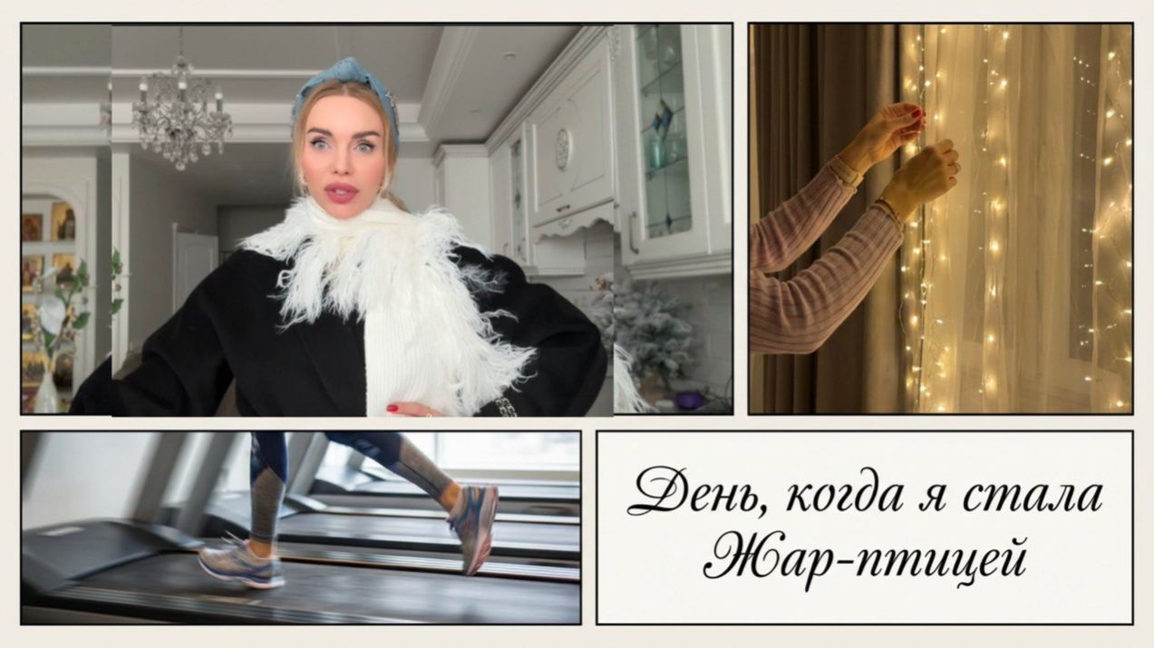 Мой день: Психология, Плисецкая и Глубокое Декольте | Почему я осталась дома смотреть онлайн