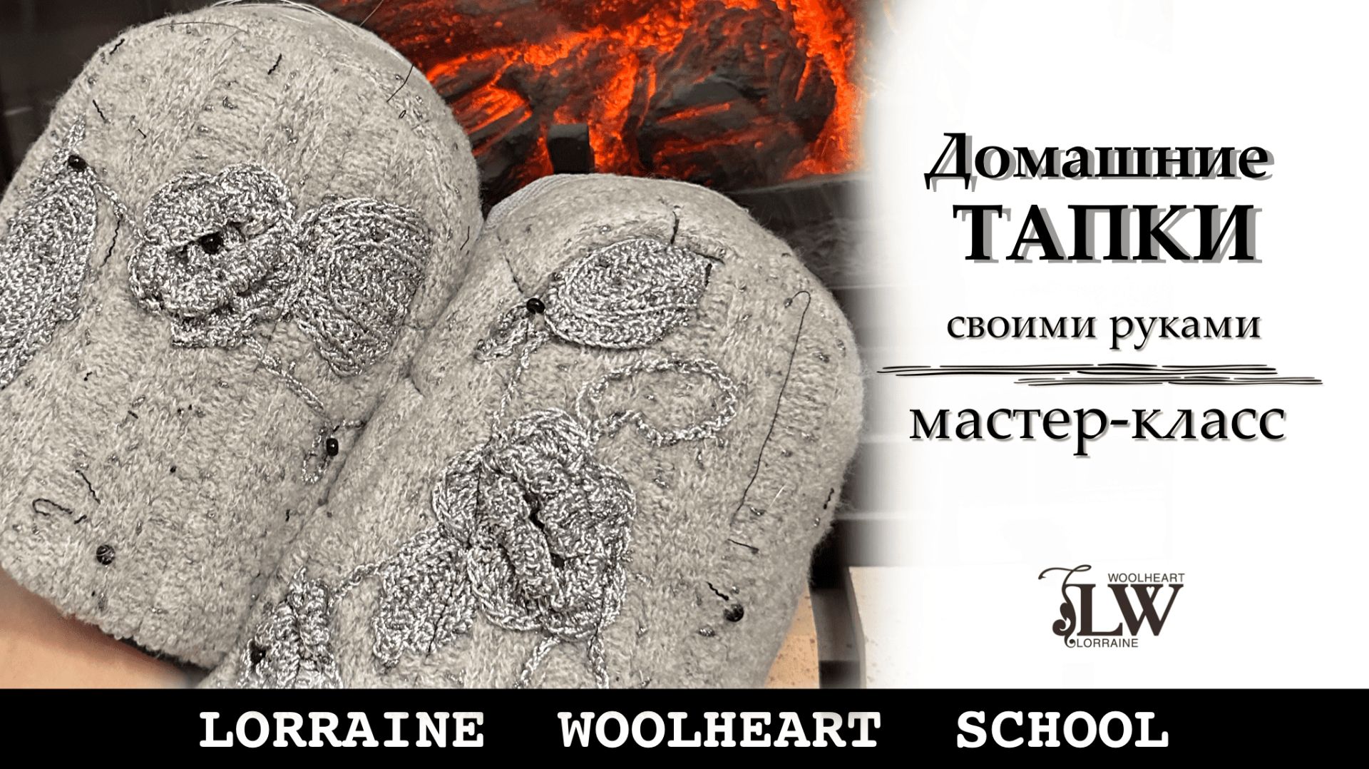 Строим выкройку и шьем домашние тапочки. Часть 2 смотреть онлайн