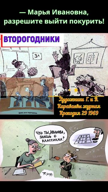 крокодил журнал второгодники