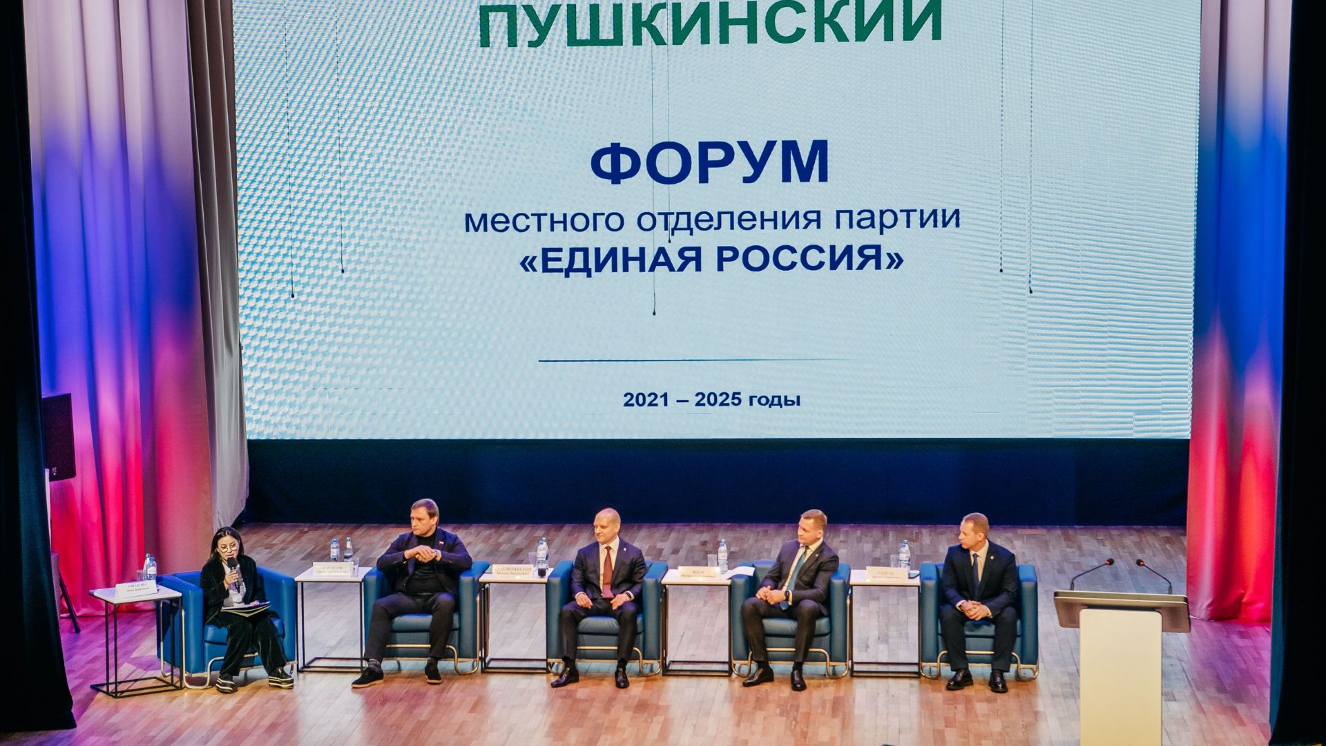 В округе прошёл Форум местного отделения партии «Единая Россия» смотреть онлайн