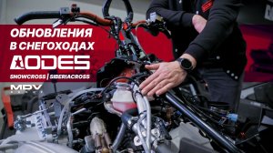 Снегоходы AODES: изменения и доработки