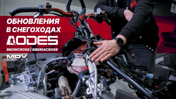 Снегоходы AODES: изменения и доработки