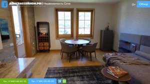 ТОП! КОЛЛЕКЦИОННАЯ КВАРТИРА в Красной Поляне! Сочи!