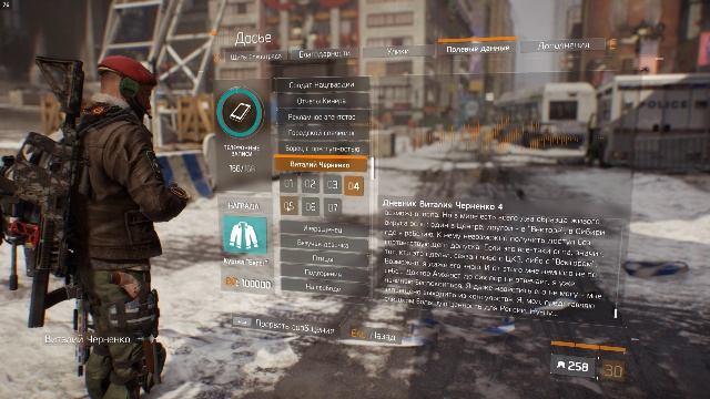 The Division - Виталий Черненко