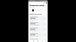 Х5-Курьер. Как взять открытый слот