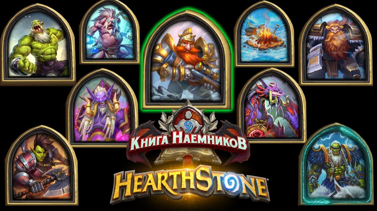 Hearthstone - Книга Наемников: Тавиш (8) смотреть онлайн