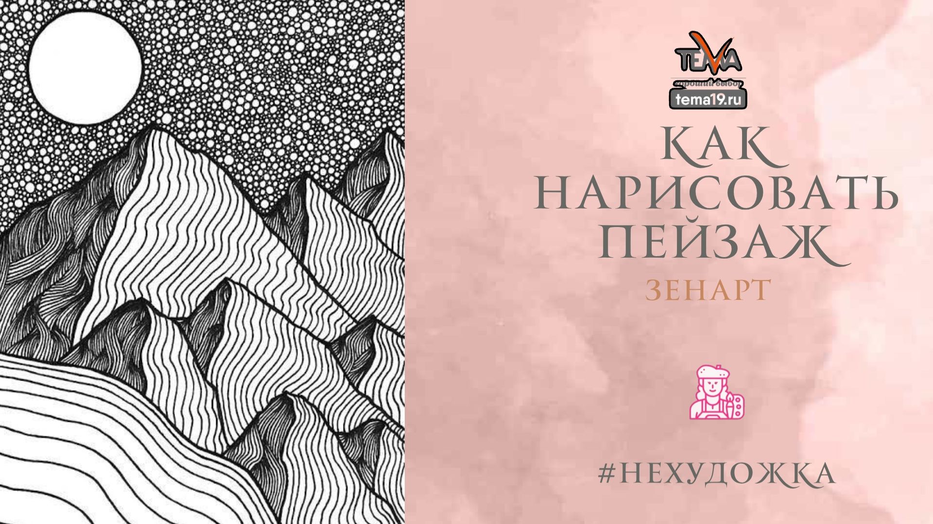 Как нарисовать пейзаж