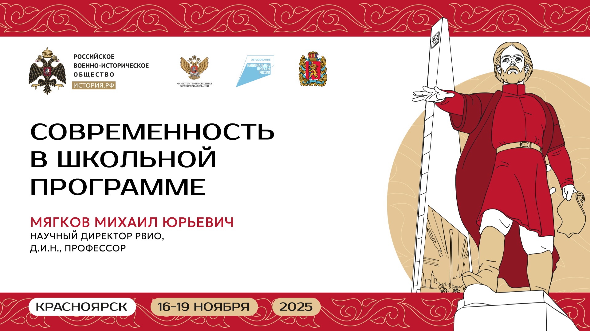 Михаил Мягков. «Современность в школьной программе»