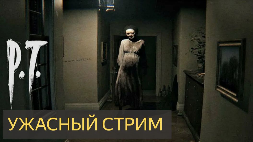 ЭТО _P.T._ детка!!! Знаменитое _P.T._. смотреть онлайн