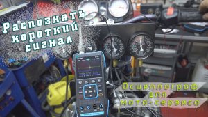 Осциллограф для мото сервиса | fnirsi 2c53t