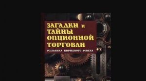 Мифы про Опционы