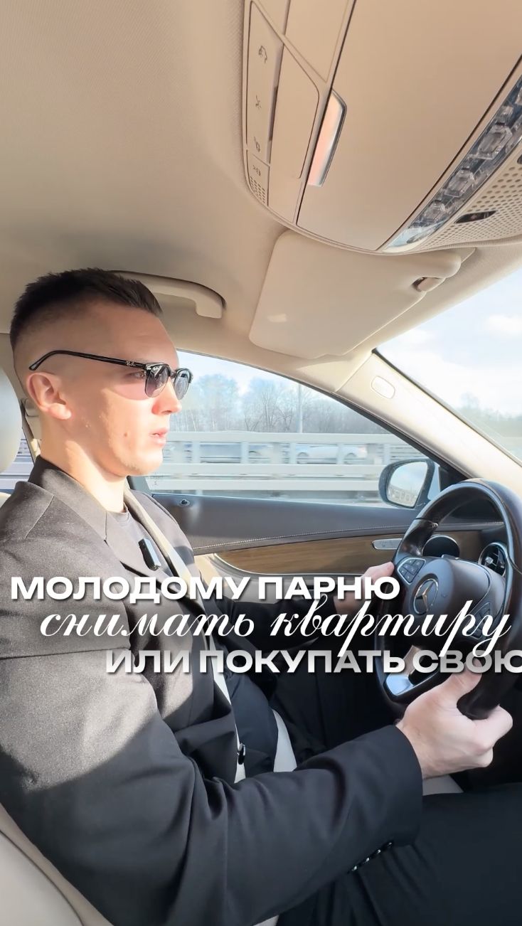 Молодому парню снимать квартиру или покупать свою? смотреть онлайн