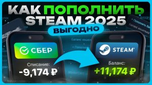 Как пополнить Стим без комиссии