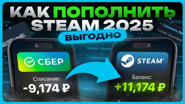 Как пополнить Стим без комиссии