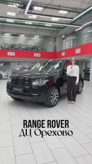 Range Rover 2013 год| ДЦ Орехово