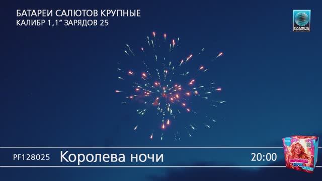 PF128025 Королева ночи смотреть онлайн