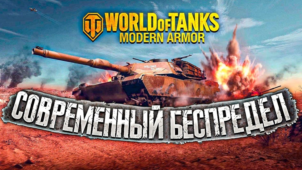 World of Tanks Ветка Т-72 на XBox