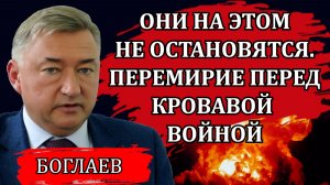 Владимир Боглаев. Такого еще не было. Пугающий прогноз. Вариантов выхода не так много.