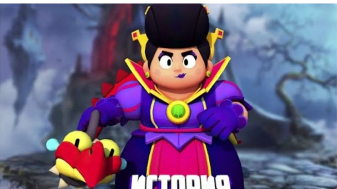 ИСТОРИЯ ЗЛОЙ КОРОЛЕВЫ ПЭМ ИЗ BRAWL STARS