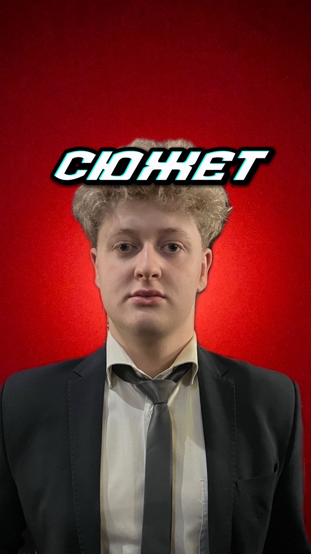 Сюжет смотреть онлайн