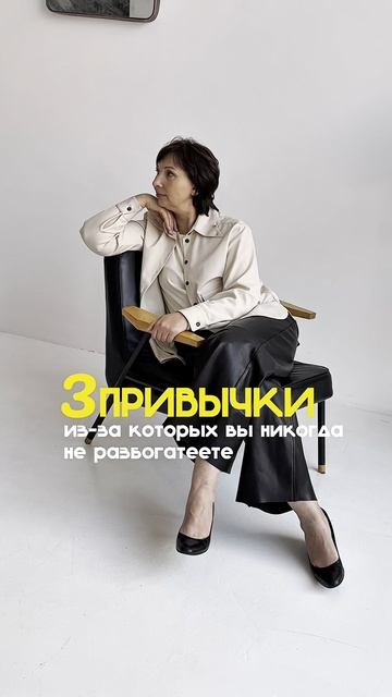 ❌3 привычки, которые реально мешают разбогатеть и жить в комфорте оставила в описании