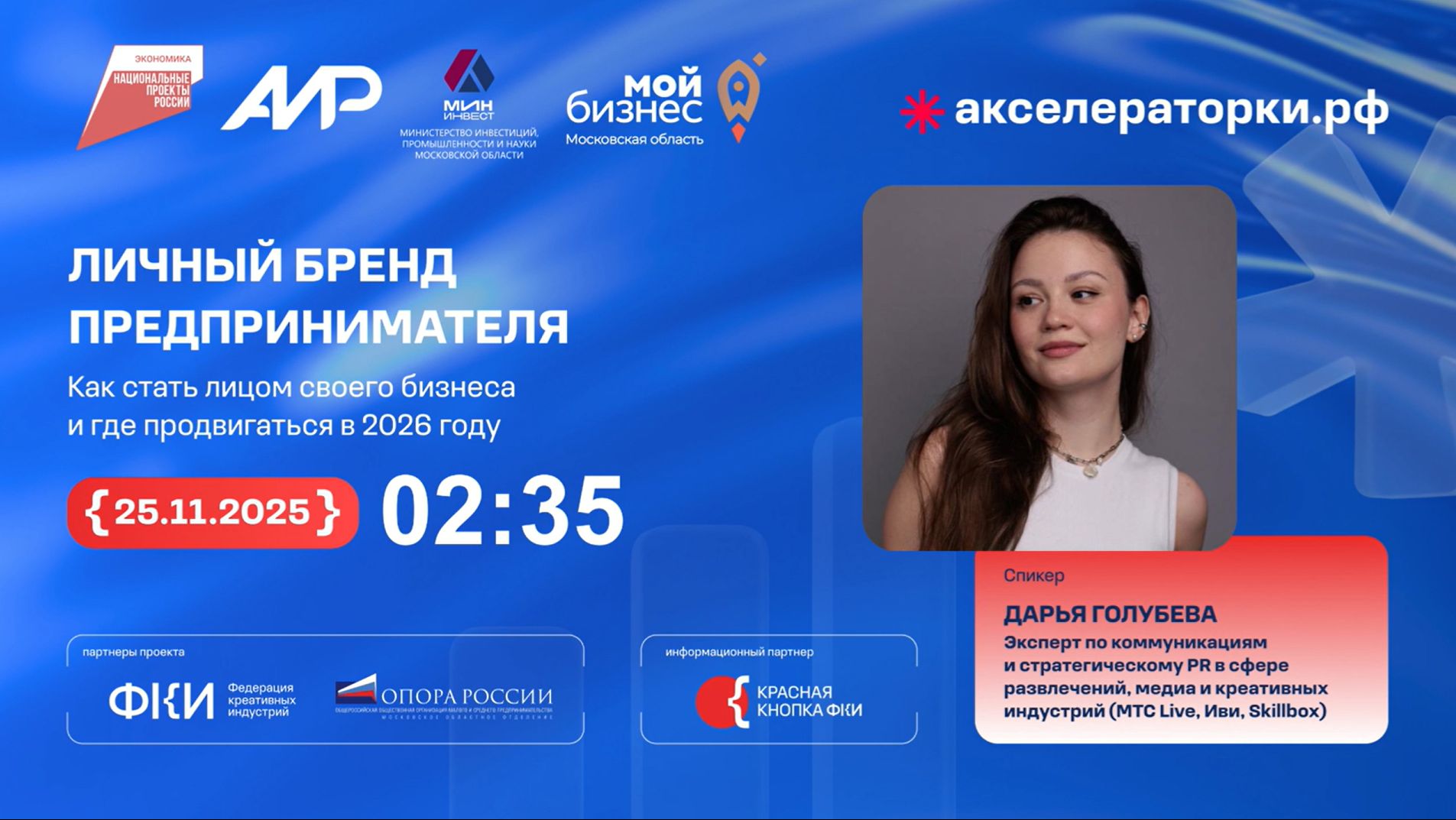 Вебинар 3. Личный бренд предпринимателя: как стать лицом своего бизнеса и где продвигаться в 2026 г.