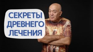 КАМНИ, ДЫХАНИЕ И КИШЕЧНИК: ДРЕВНИЕ СЕКРЕТЫ ЛЕЧЕНИЯ, КОТОРЫЕ МЕНЯЮТ ЖИЗНЬ ПРЯМО СЕЙЧАС!!!