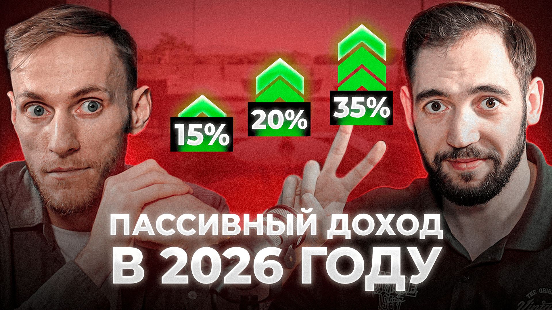 ПАССИВНЫЙ ДОХОД до 30 лет - НЕ МИФ | Дмитрий Смирнов смотреть онлайн