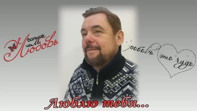 Люблю тебя смотреть онлайн