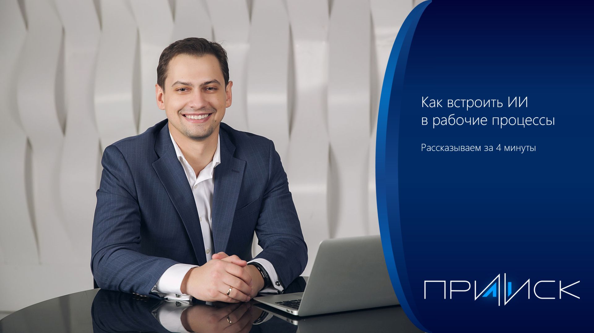 Как встроить ИИ в рабочие процессы организации