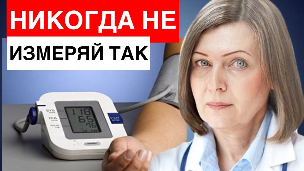 Вы не умеете измерять артериальное давление смотреть онлайн