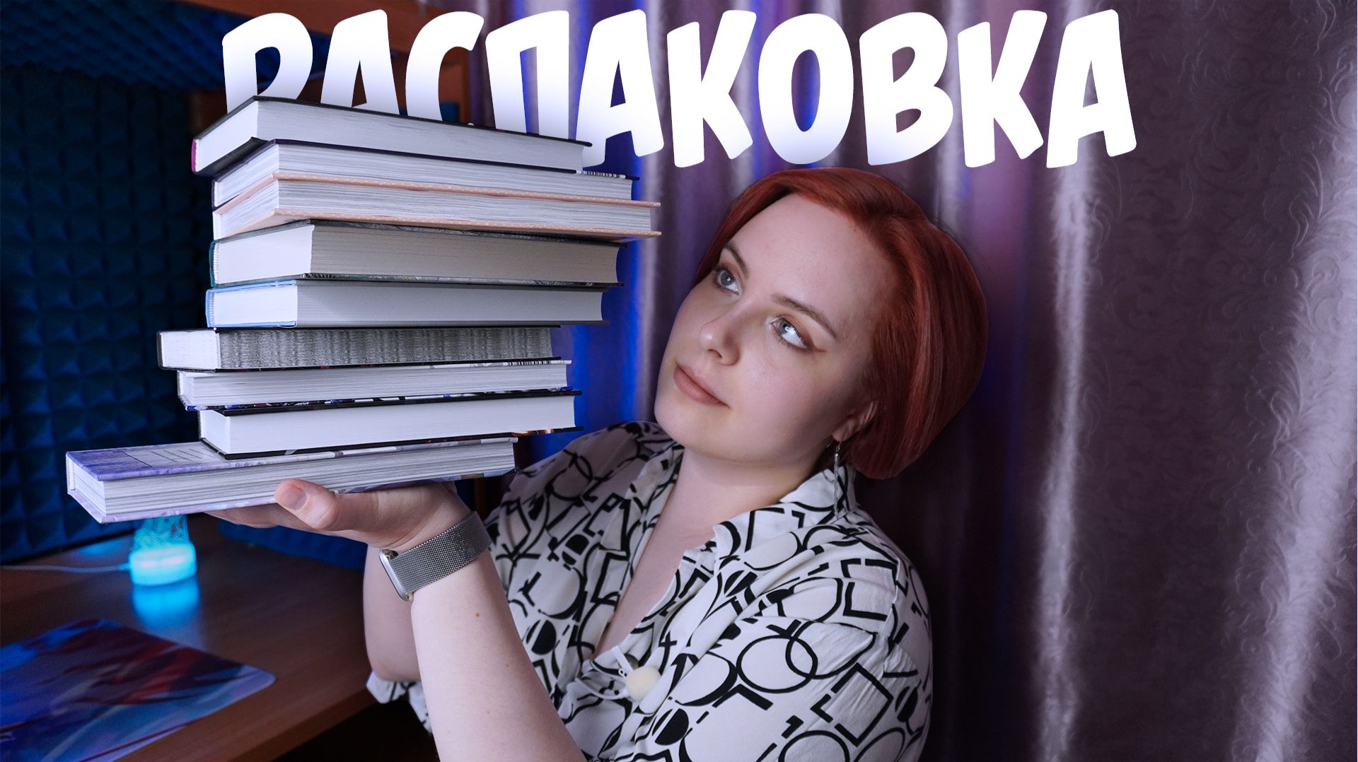 РАСПАКОВКА #6 | Дарк романы 😈 и не только смотреть онлайн