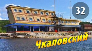 #32 Экскурс в Чкаловский | Остров Ярославль | Чупинская кругосветка 2025