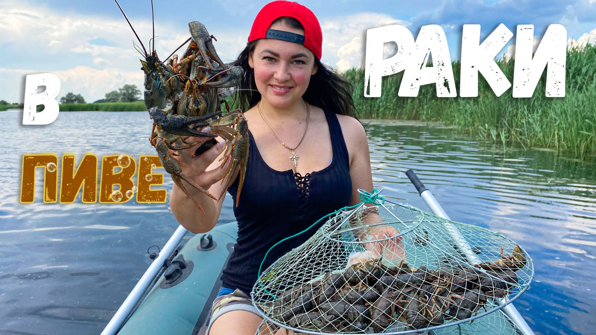 Поймала и Приготовила РАКОВ в ПИВЕ! Как вкусно приготовить речных раков? смотреть онлайн