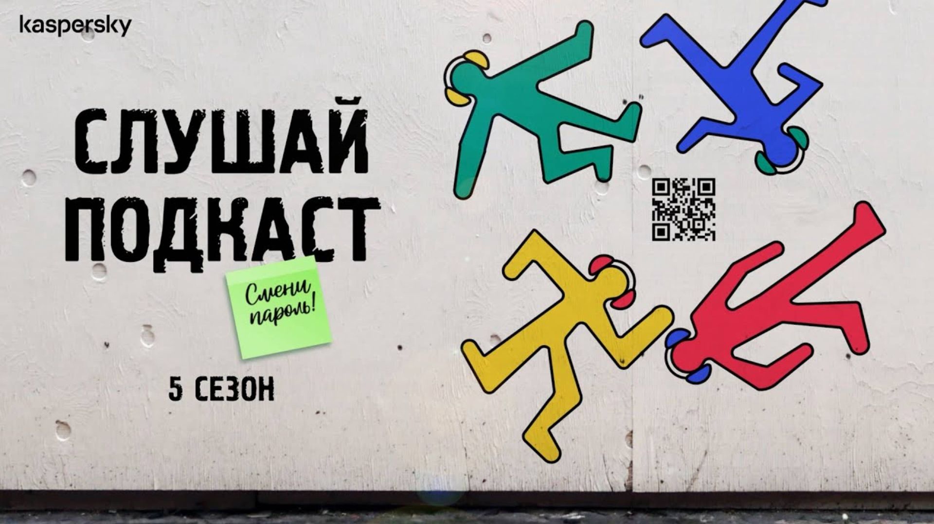 Записки киберразведки | Подкаст «Смени пароль!», 5 сезон, выпуск 10