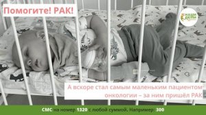 Маленький Дима не может дальше ждать! Без лечения его убьёт лейкоз!