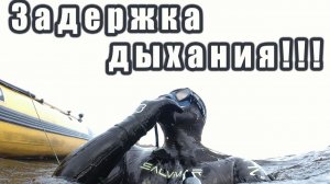КАК УВЕЛИЧИТЬ ЗАДЕРЖКУ ДЫХАНИЯ? СОВЕТЫ ИНСТРУКТОРА ПО ФРИДАЙВИНГУ.