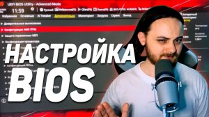 🔧Полная настройка BIOS AMD - оптимизация с минимальной задержкой
