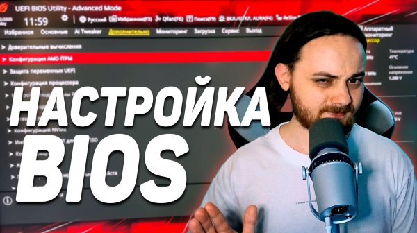 🔧Полная настройка BIOS AMD - оптимизация с минимальной задержкой
