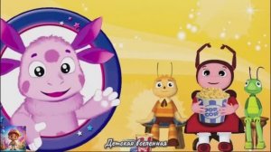 ЛУНТИК / СКАЗКИ НА НОЧЬ / ГЕРОИ ЛЮБИМОГО МУЛЬТИКА ЛОЖАТСЯ СПАТЬ / КОЛЫБЕЛЬНАЯ / ДЕТСКАЯ ВСЕЛЕННАЯ/10