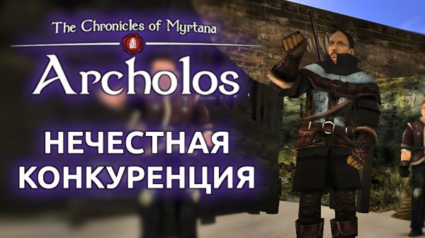 Хроники Миртаны Архолос Готика 2 - Нечестная конкуренция #14