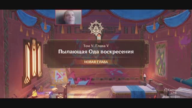 Genshin Impact Квест ПЫЛАЮЩАЯ ОДА ВОСКРЕСЕНИЯ Подземные руины смотреть онлайн