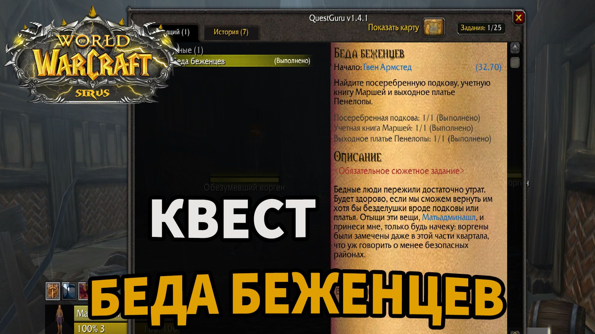 Беда беженцев квест вов Sirus сирус сириус WoW Sirus X1 Soulseeker| Wow Sirus 3.3.5