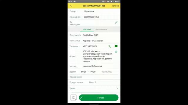 Мобильное приложение Delans Курьер смотреть онлайн
