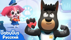 Новое изобретение Папильон | 🔍Новый эпизод Шерифа Лабрадора | Новый мультик для детей | BabyBus