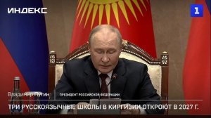 Три русскоязычные школы в Киргизии откроют в 2027 г.