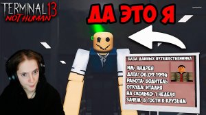 ТЕРМИНАЛ 13 НЕ ЧЕЛОВЕК В РОБЛОКС! РОБЛОКС ХОРРОР
