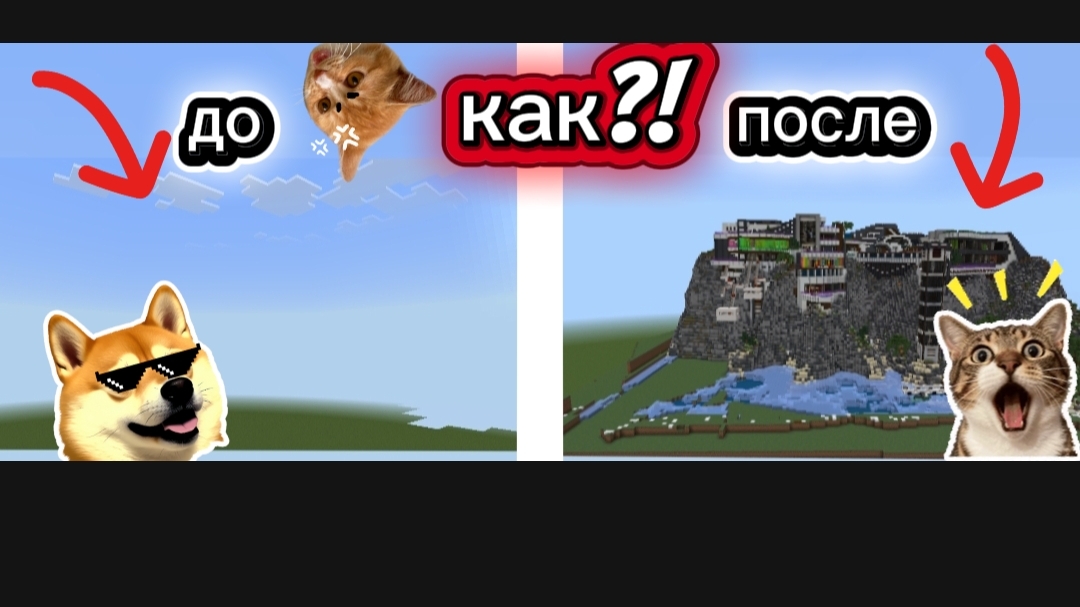 как скачать постройку в Майнкрафт за не сколько кликов?!