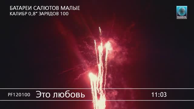 PF120100 Это Любовь смотреть онлайн