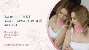 Здоровье ЖКТ- залог гармоничной жизни